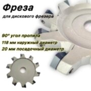 Дисковая фреза по композиту FA.V90-10Z 118*20